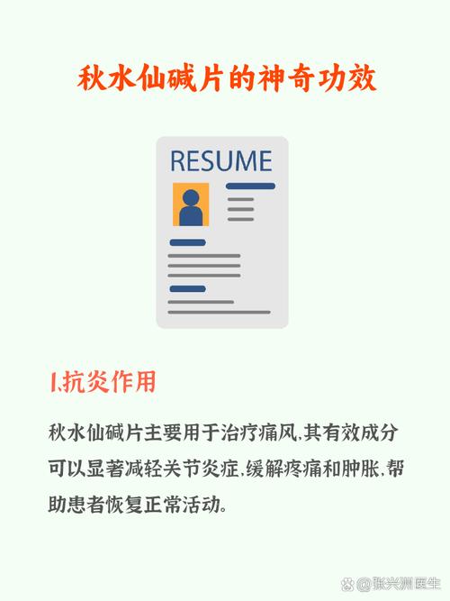 痛风秋水仙碱可以吃吗