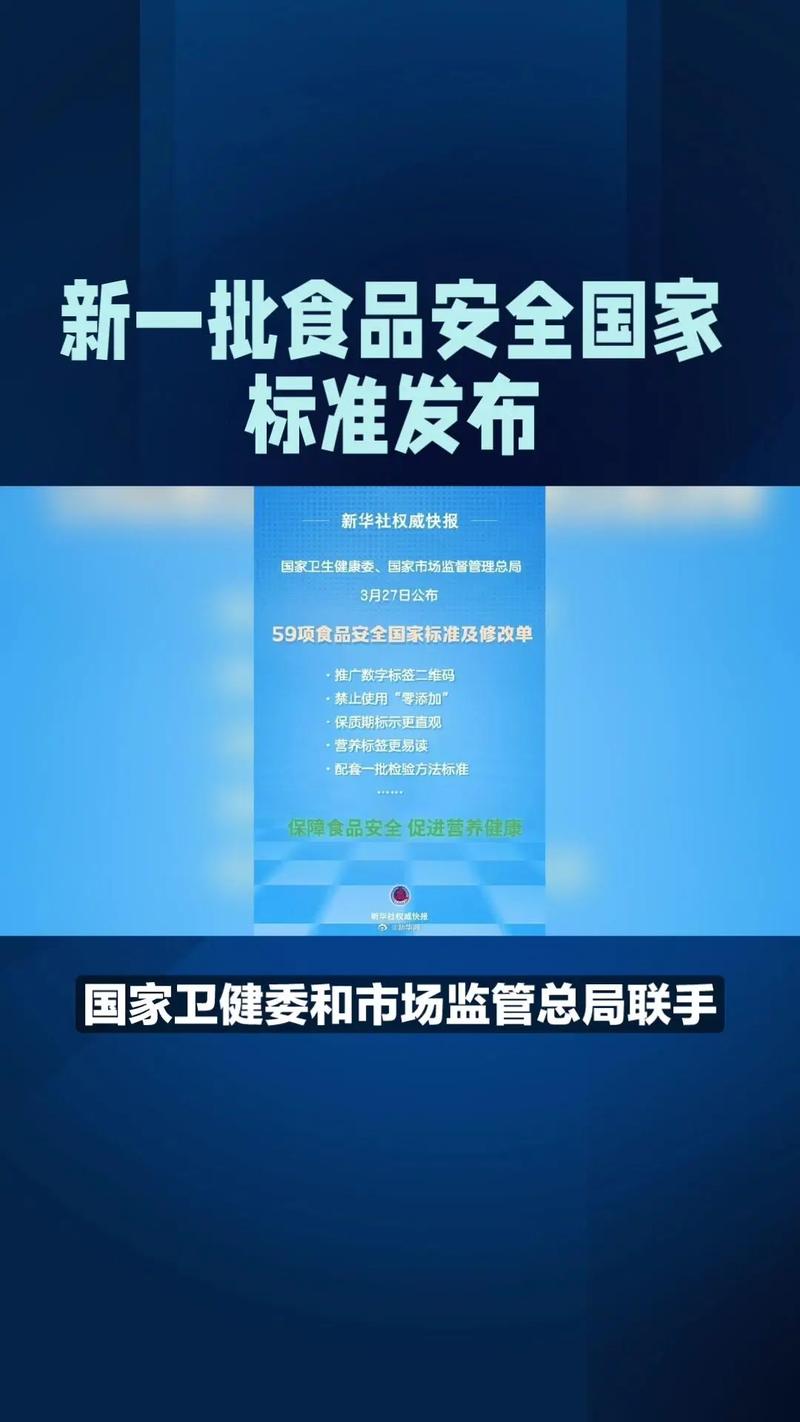 符合标准的食品 安全