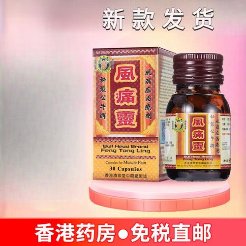 痛风灵香港鸿伟公牛牌