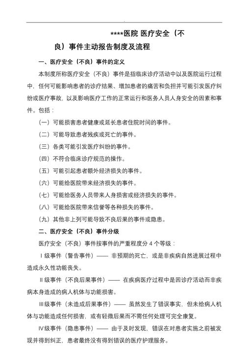 医疗安全(不良)事件