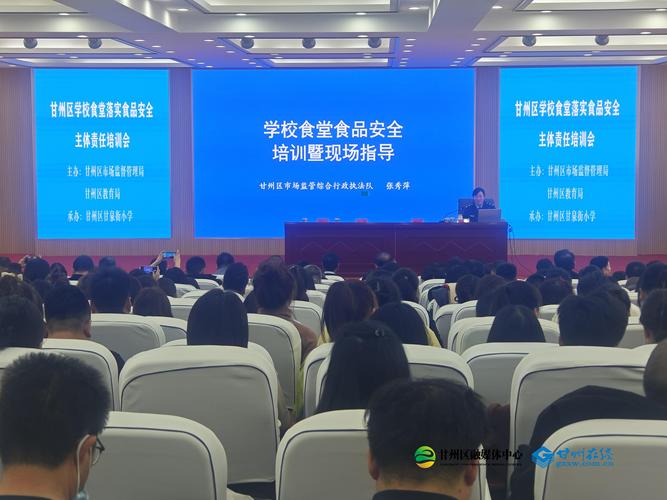 食品安全管理员培训班