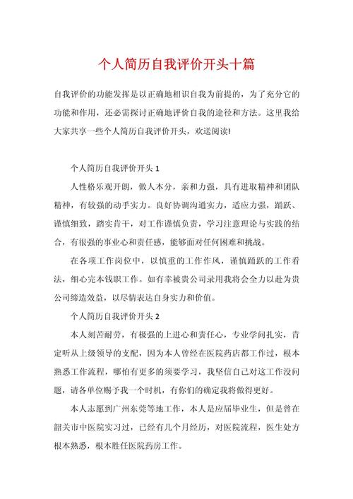 个人简历开头怎么写的