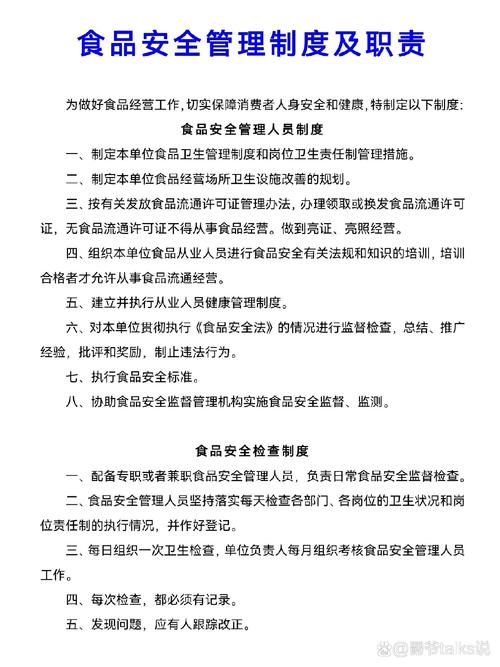 保证食品安全管理制度