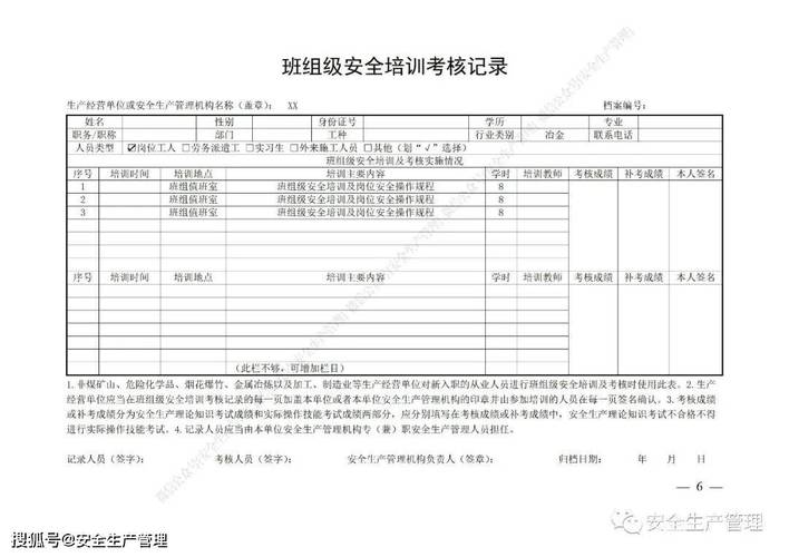 从业人员安全培训档案