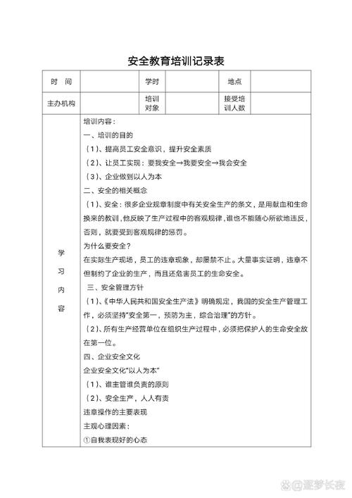 从业人员安全培训档案