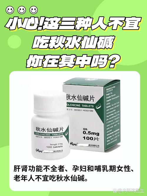 秋水仙碱片能治痛风吗