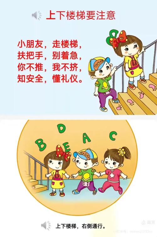 幼儿在幼儿园安全教育