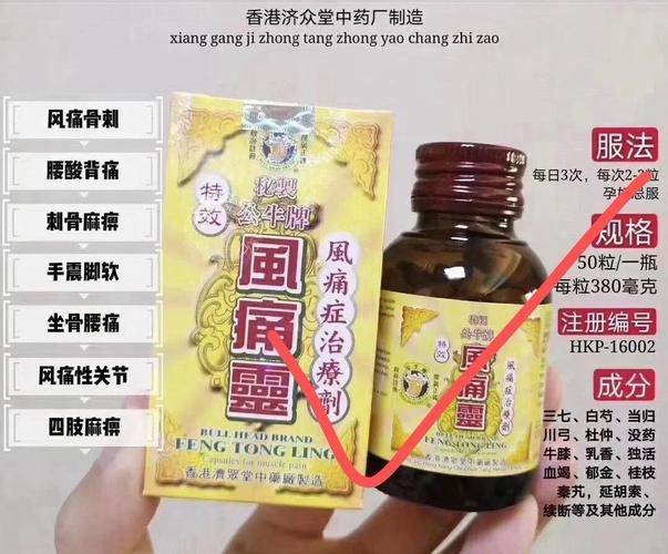 公牛牌痛风灵 风痛灵