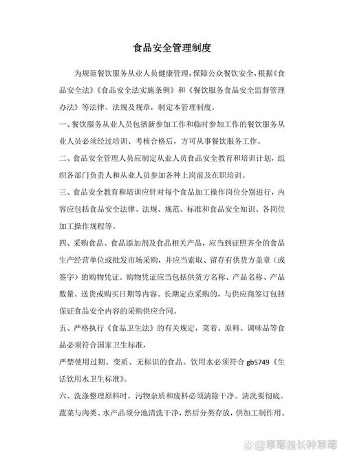 餐饮服务食品安全制度