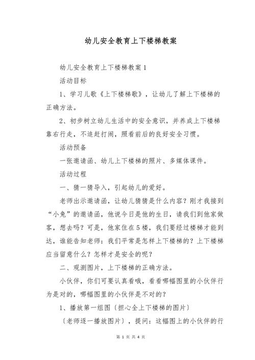 幼儿中班教案安全教案