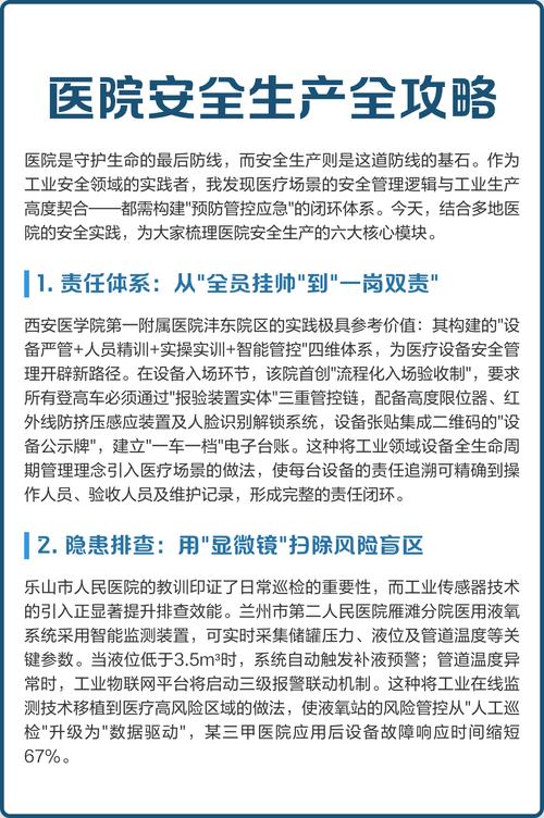 医院安全生产实施方案