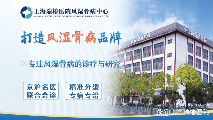 上海治疗痛风的好医院