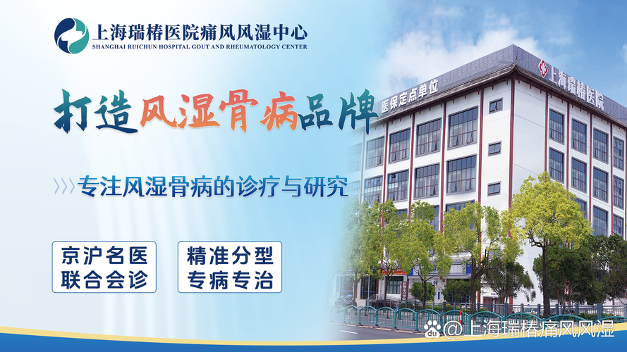 上海治疗痛风的好医院