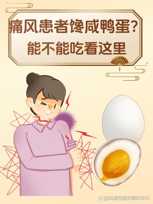 痛风 咸鸭蛋可以吃吗