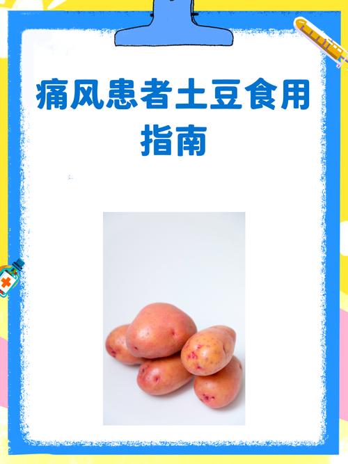 土豆 痛风病人能吃吗