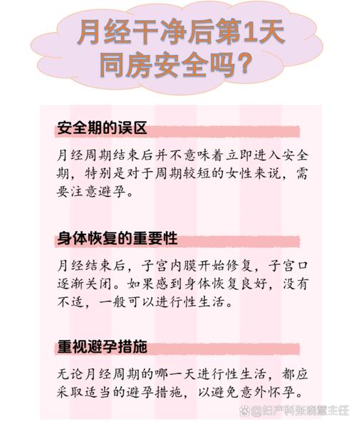 安全期第一天会怀孕嘛