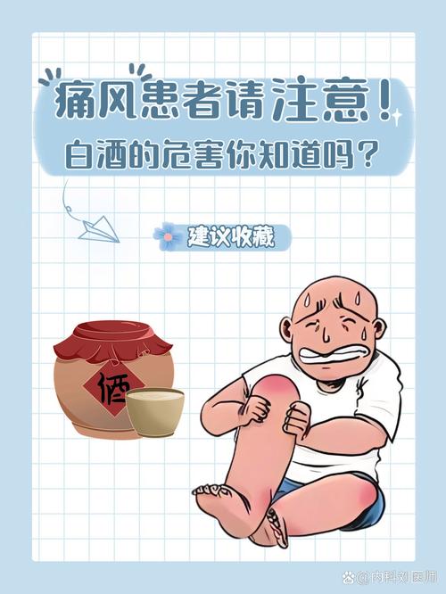 有什么酒对痛风有好处