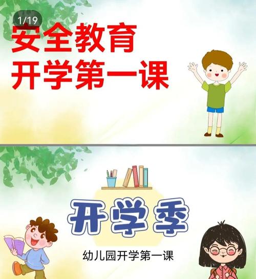 幼儿园中班安全第一课