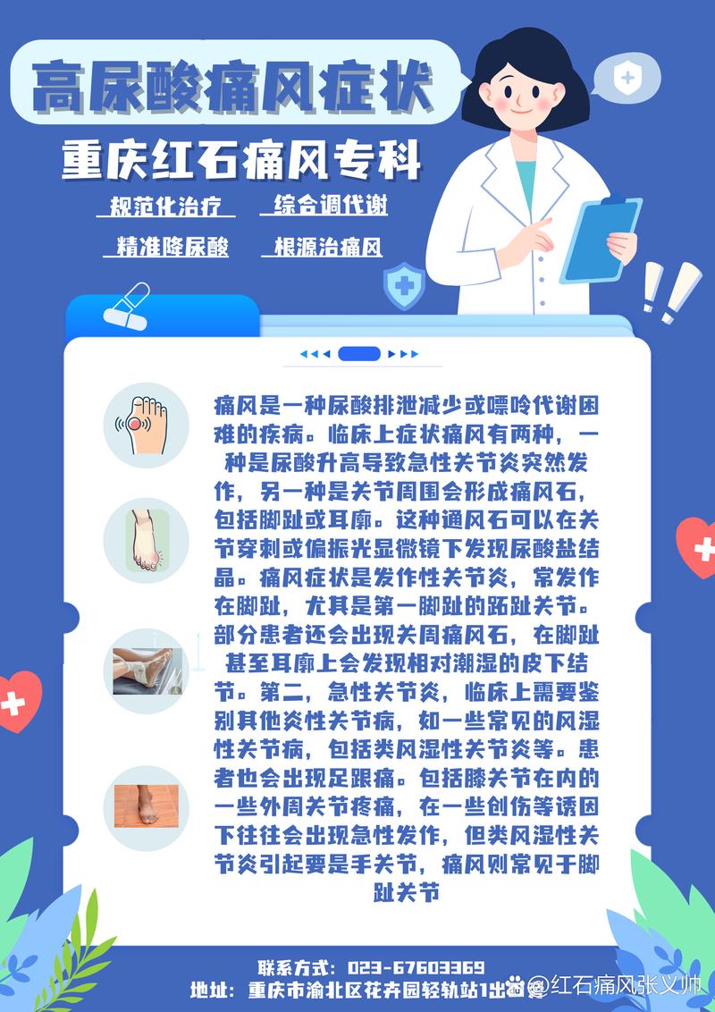 治疗痛风哪里治疗最好