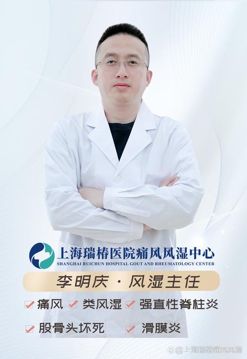 上海 哪个医院 痛风
