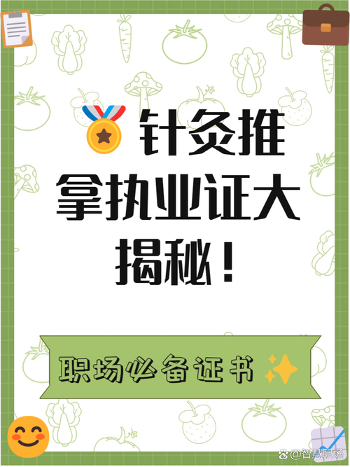 针灸推拿可以考哪些证