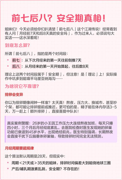 安全期前7后8怎么算