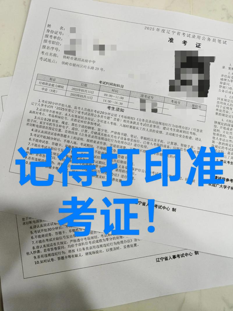 广东事业单位统考准考证