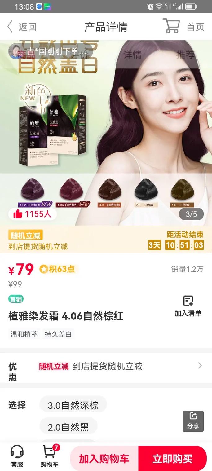 市面上最安全的染发剂