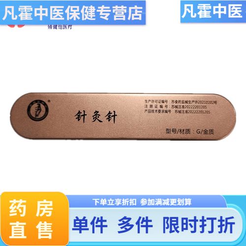 金针针灸的功效与作用