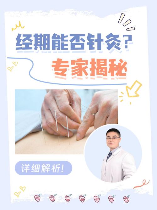 身上来月经可以针灸吗