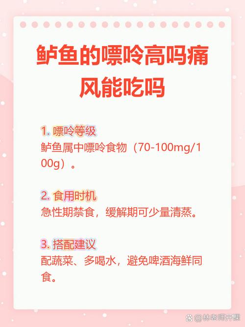 痛风病人可以吃鲈鱼吗