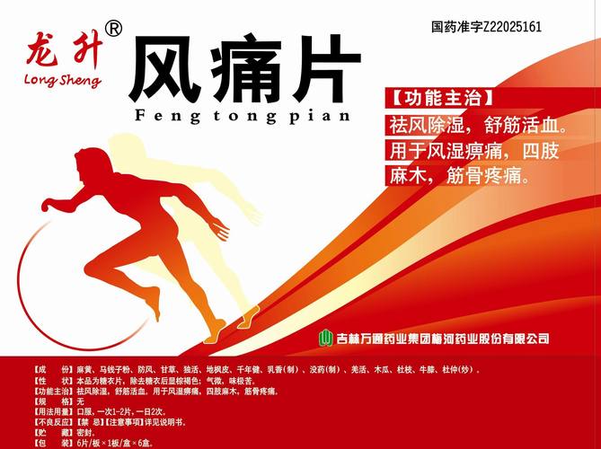 痛风发作快速止痛的药