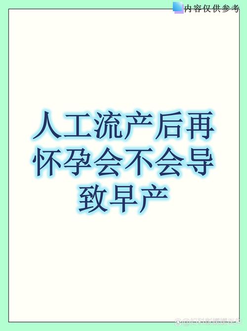 人流一年后怀孕安全吗