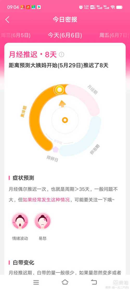 美柚记录的安全期准吗