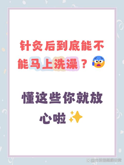 针灸完当天可以洗澡吗