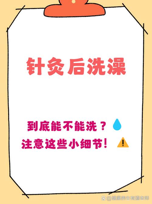 针灸完当天可以洗澡吗