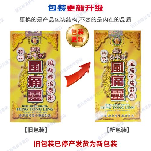 公牛 风痛灵 痛风灵