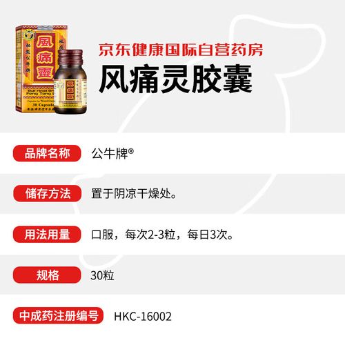 公牛 风痛灵 痛风灵