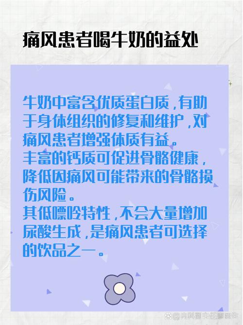 痛风可以吃牛与牛奶吗