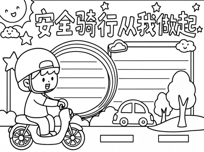 交通安全手抄报铅笔画