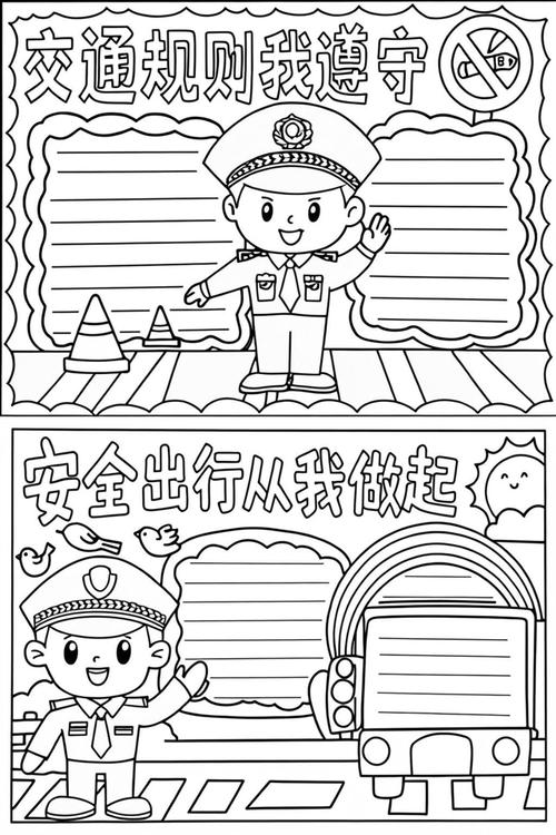 交通安全手抄报铅笔画