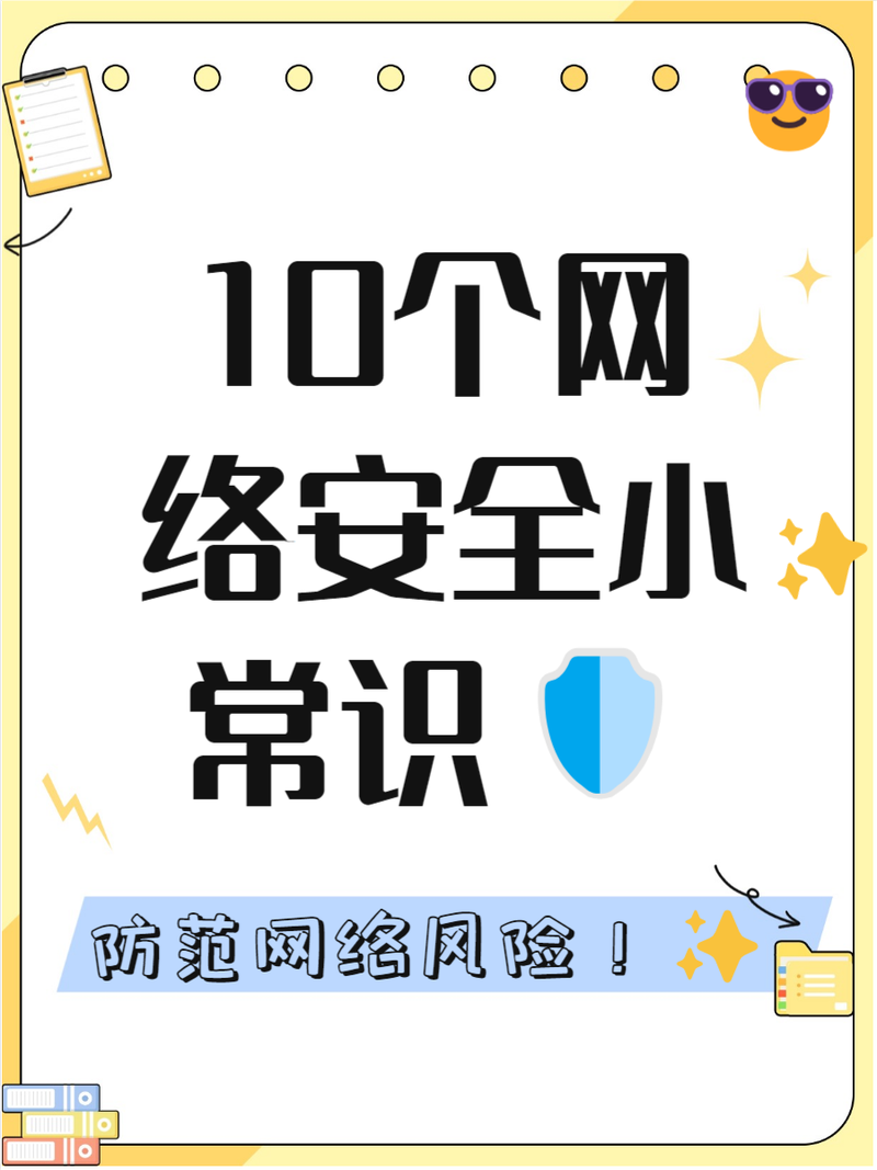 网络安全线上知识问答