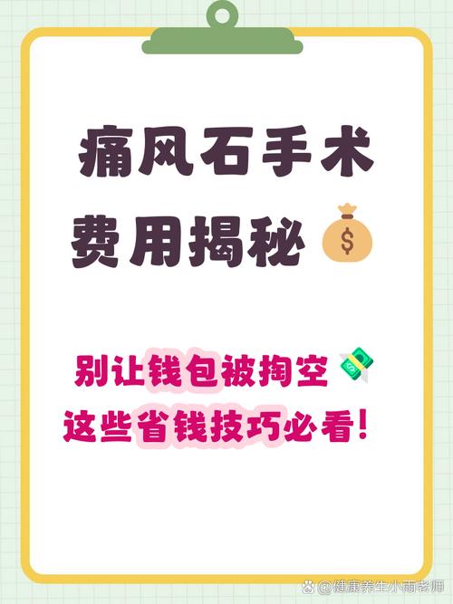 治疗痛风的费用是多少