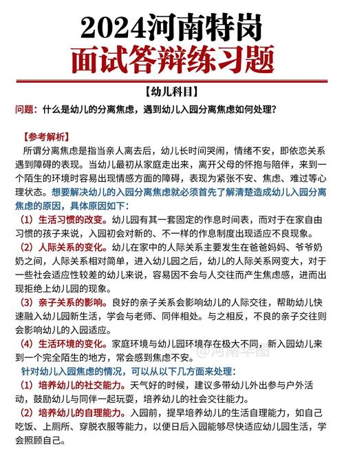 河南特岗面试说课技巧，如何高效应对？
