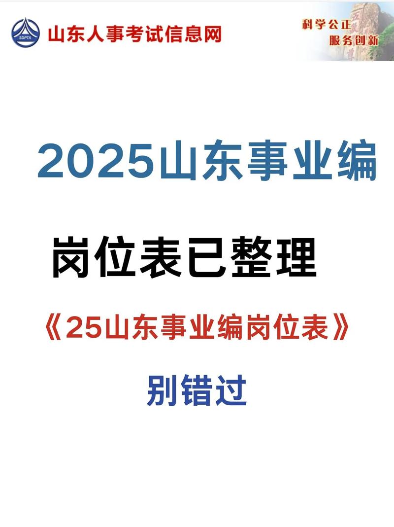 2026年济宁事业单位