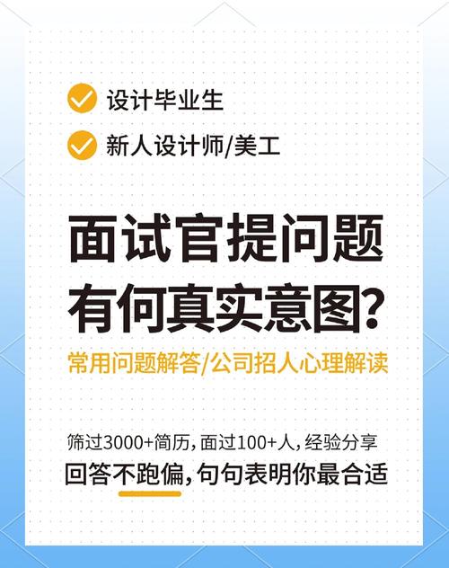 平面设计面试，有哪些技巧容易被忽视？