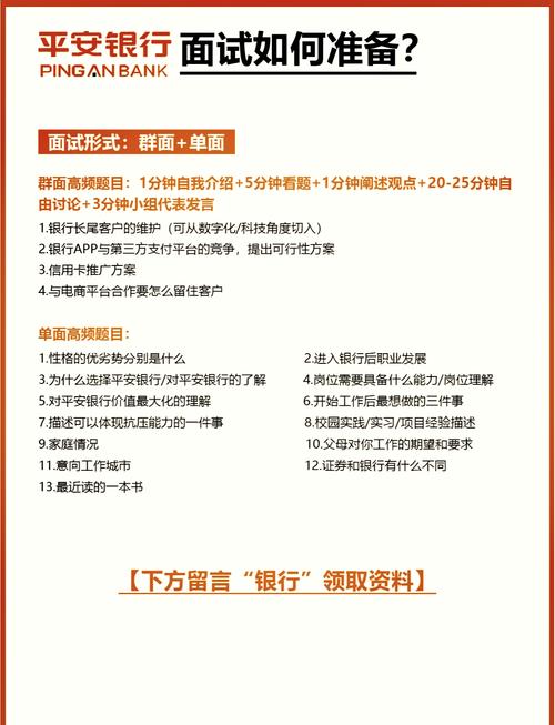 平安财产保险面试，有哪些关键技巧掌握？