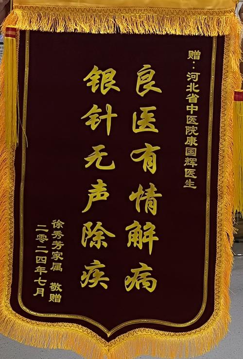 送给针灸医生锦旗内容