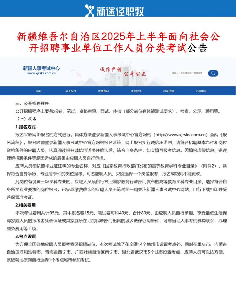 2026年新疆事业单位