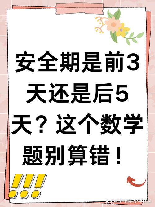 安全期没戴套没射里面